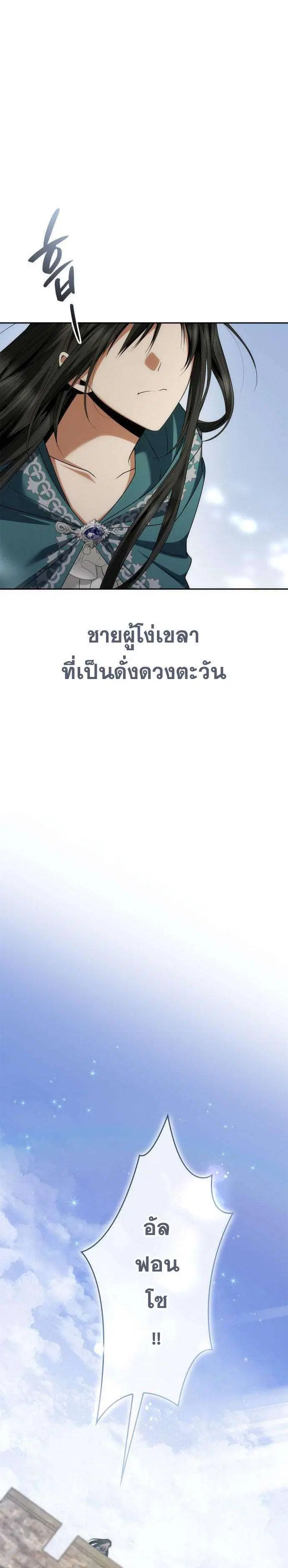 Sister I Am the Queen in This Life ตอนที่ 104 หน้า 42