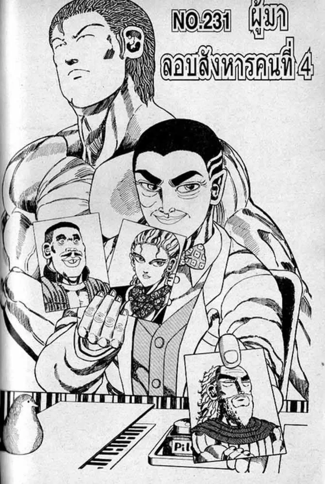 Shin Jungle no Ouja Tar-chan ตอนที่ 117 หน้า 1