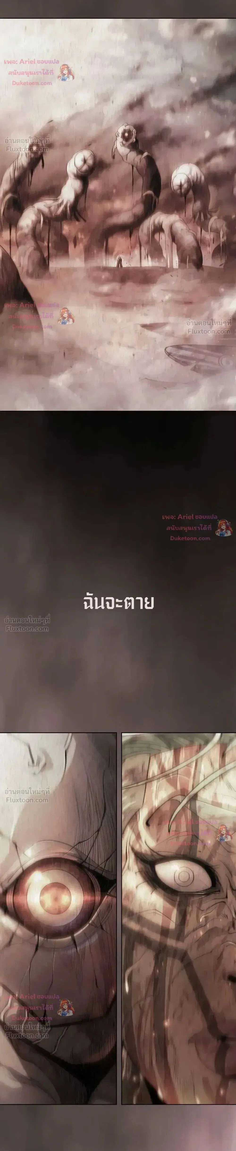 Superhuman Era ตอนที่ 250 หน้า 63