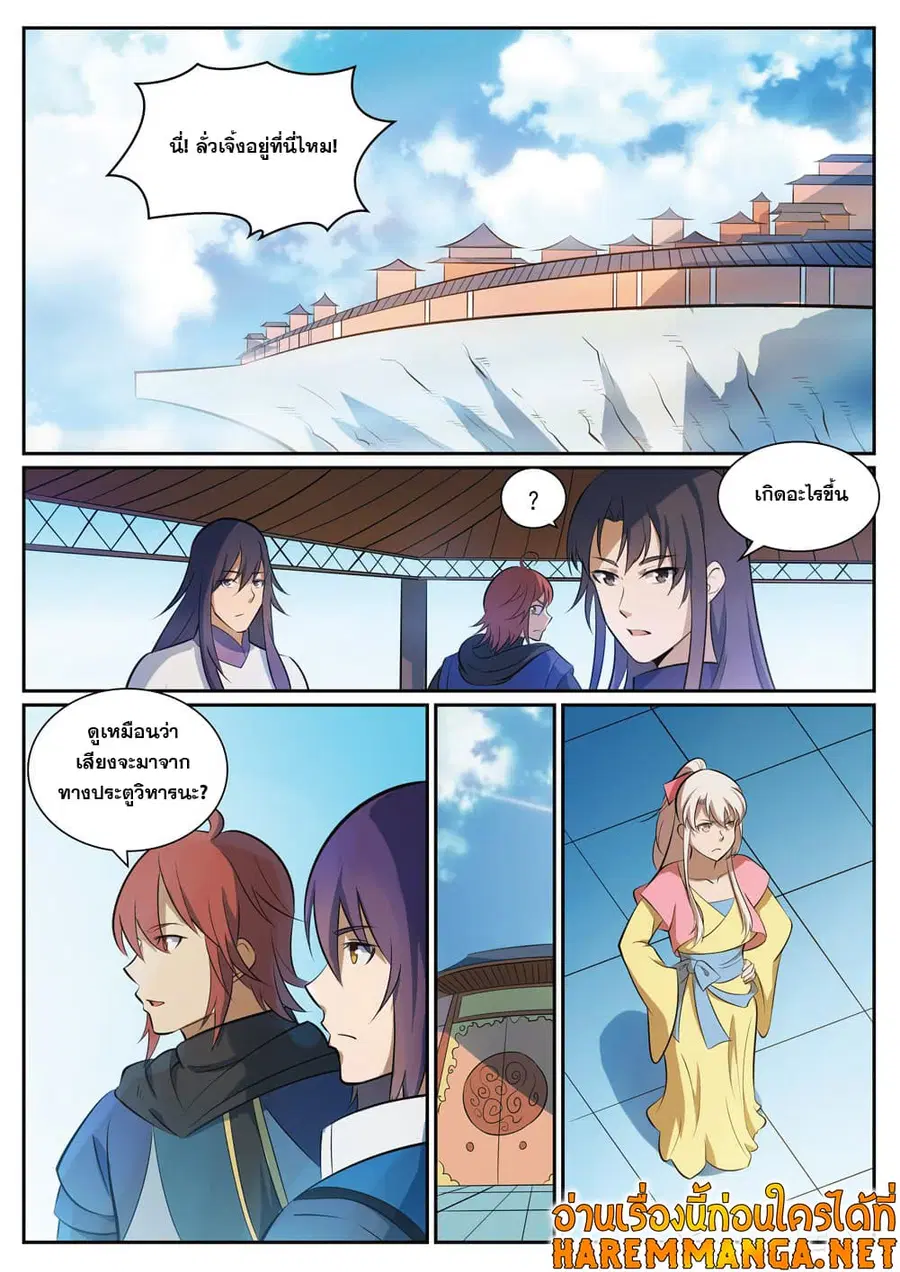 Bailian Chengshen ตอนที่ 325 หน้า 12