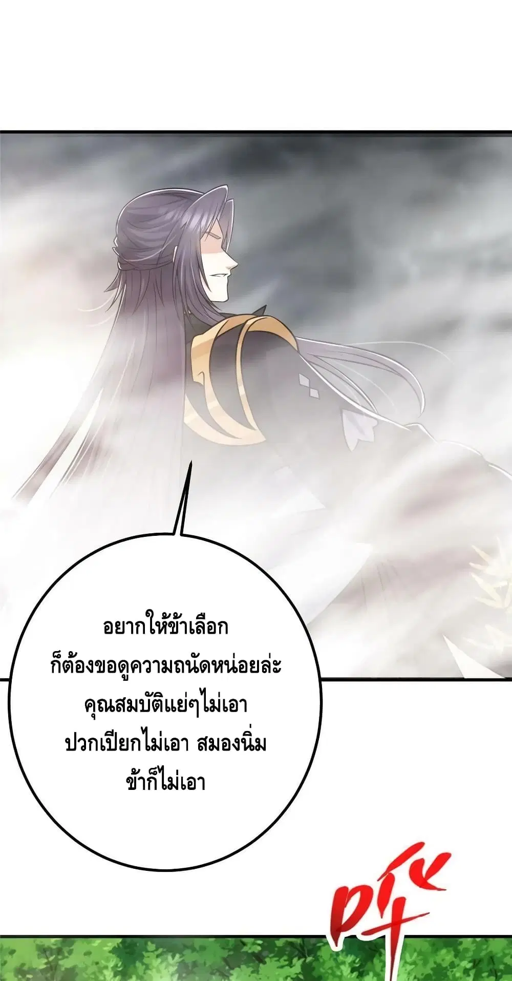 Keep A Low Profile ตอนที่ 117 หน้า 32