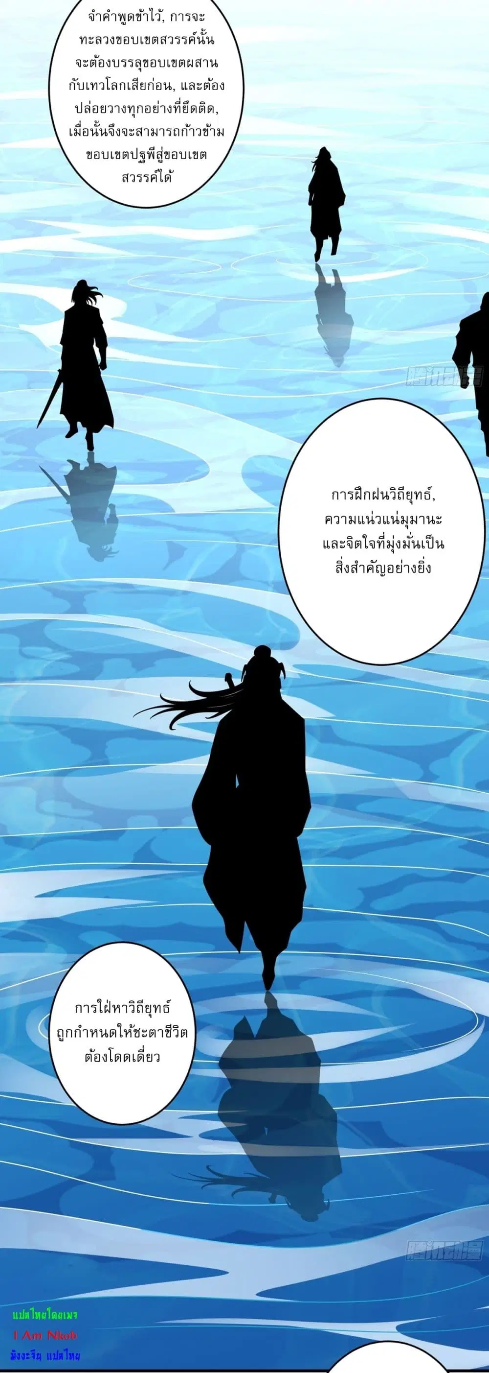 God of Martial Arts ตอนที่ 824 หน้า 23