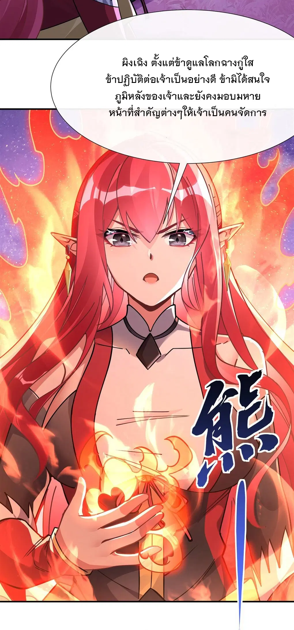 My Female Disciples are all Future Masters of the Heavens ตอนที่ 137 หน้า 8