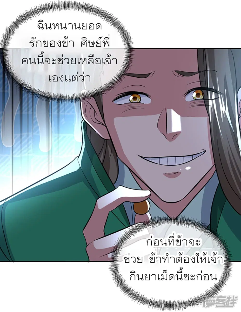 Peerless Battle Spirit (Tian Cang Zi Dongman) ตอนที่ 286 หน้า 27