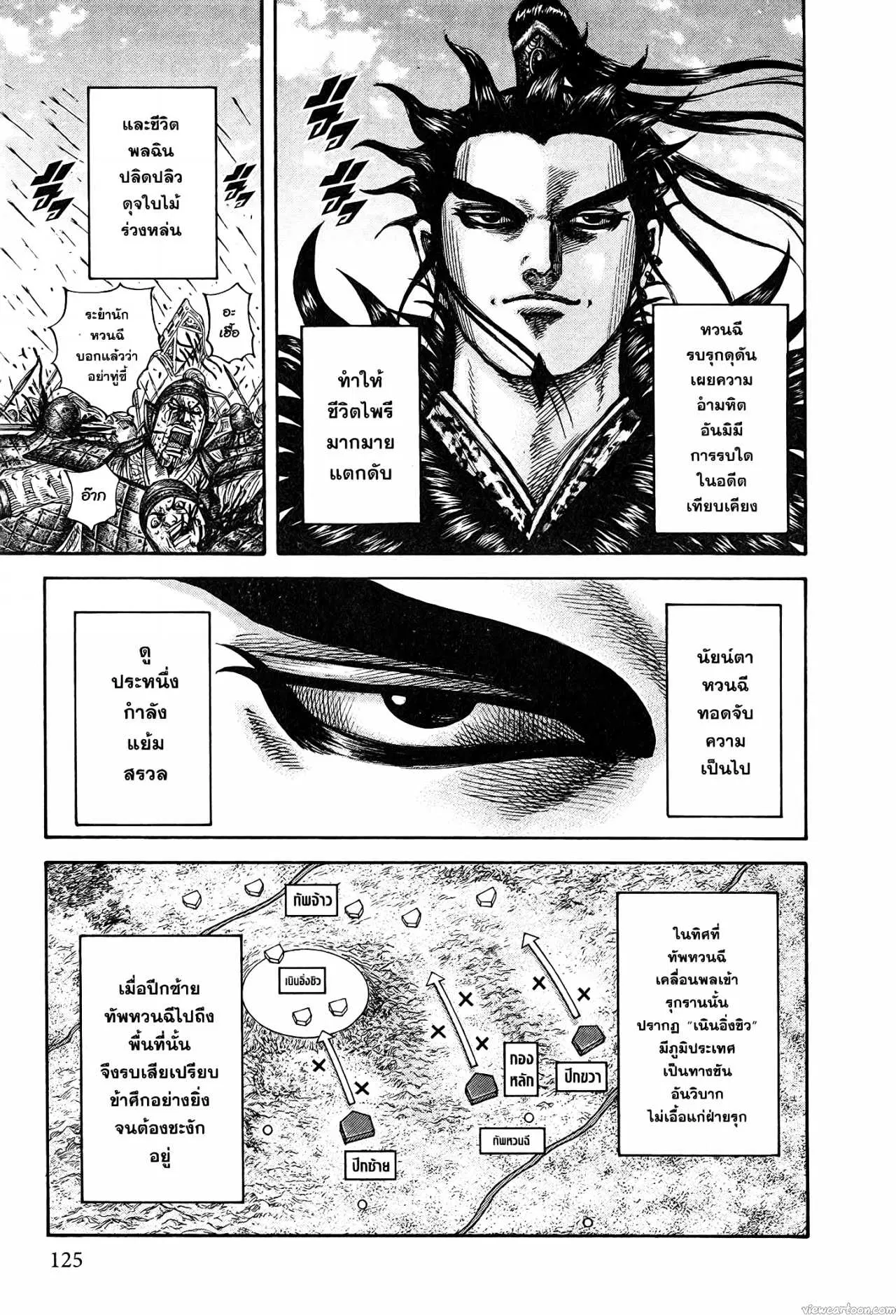 Kingdom ตอนที่ 674 หน้า 17