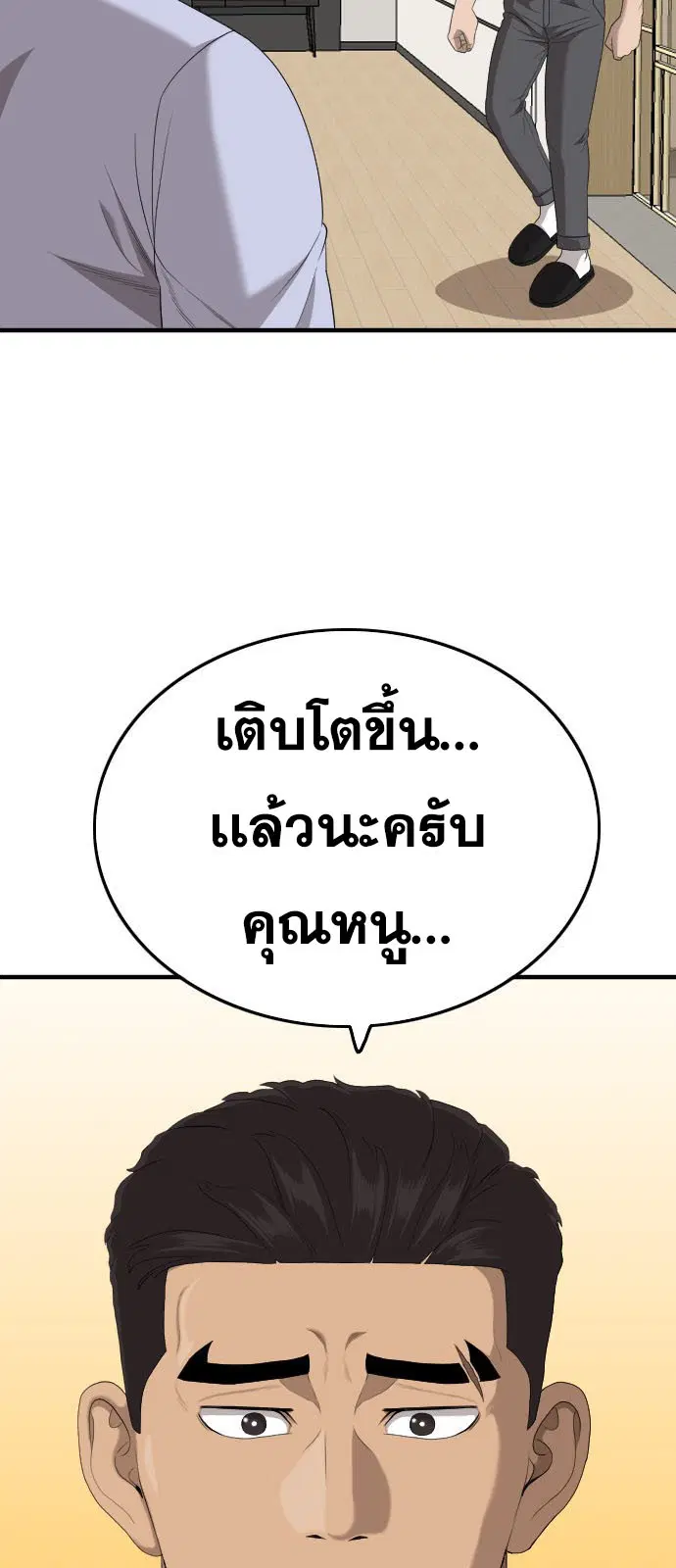Bad Guy ตอนที่ 162 หน้า 9