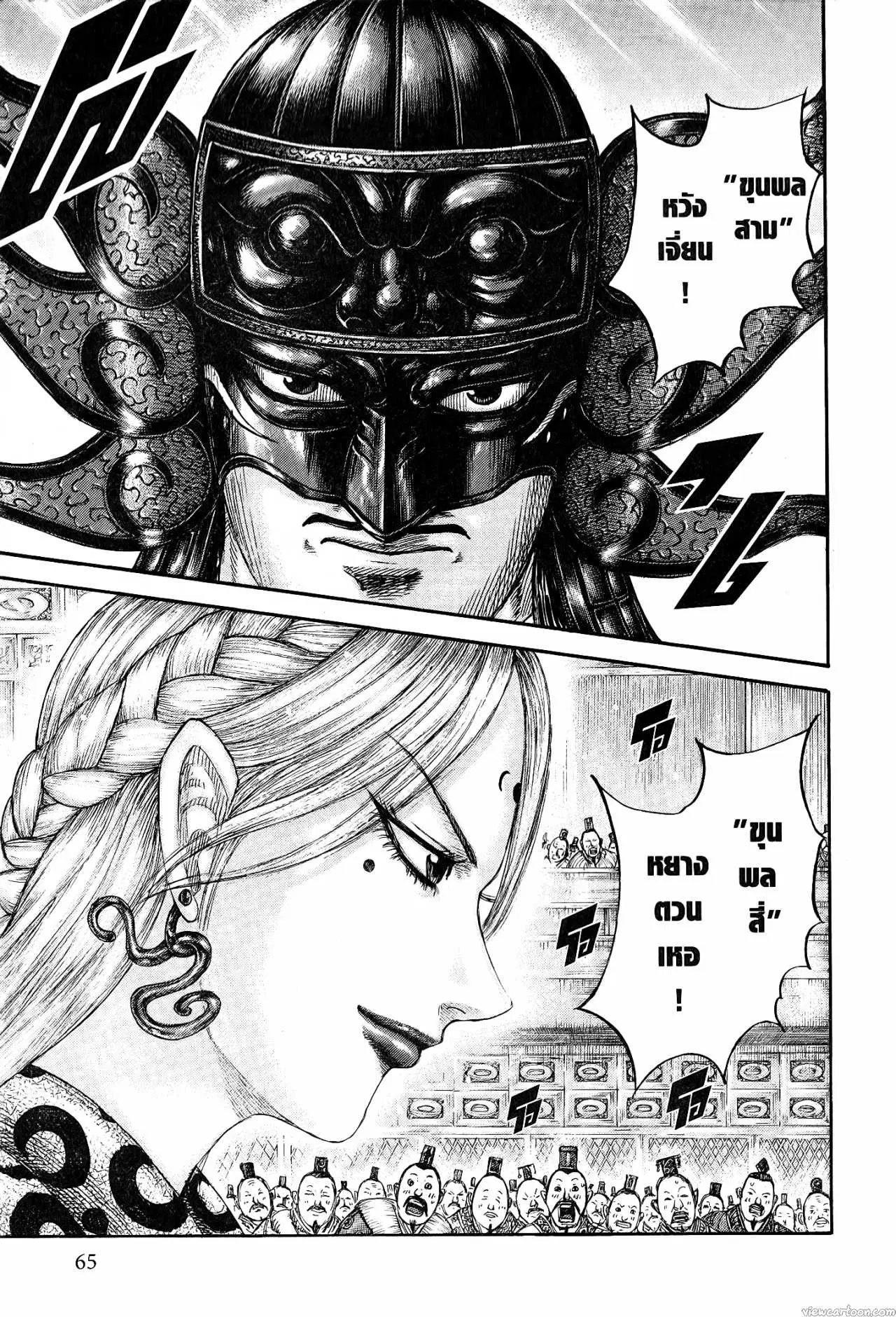 Kingdom ตอนที่ 671 หน้า 17