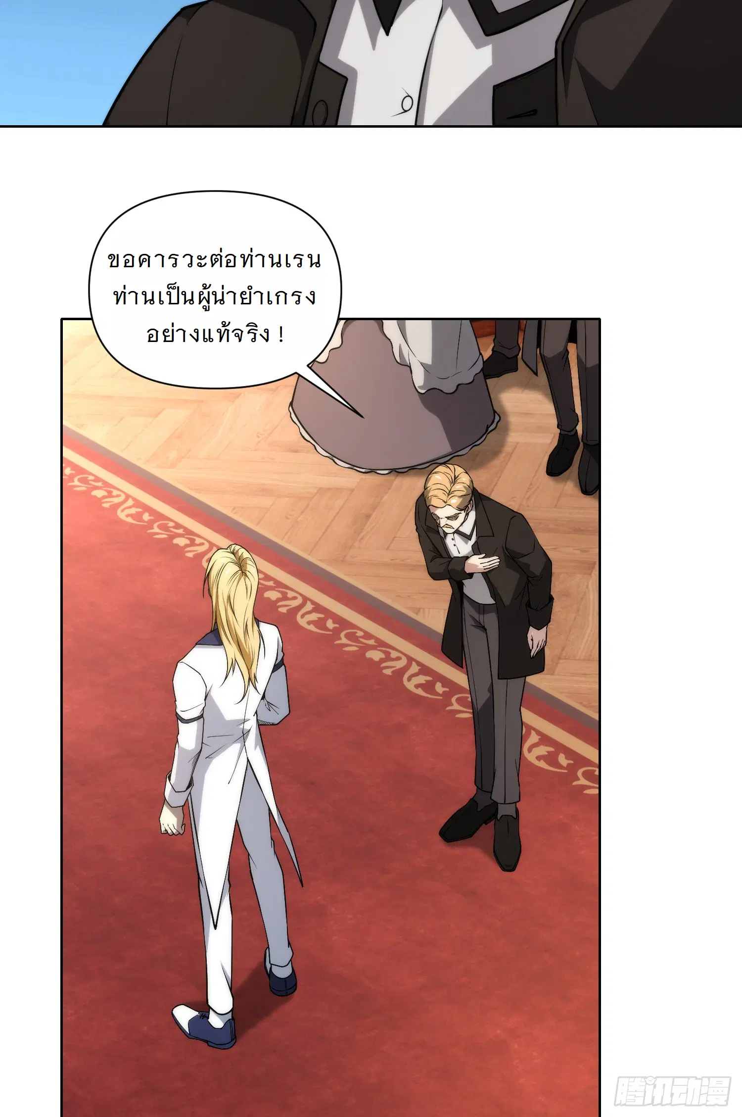 Forging an Industrial Empire in a Magical World – ก่อร่างสร้างจักรวรรดิอุตสาหกรรมในโลกเวทมนตร์ ตอนที่ 5 หน้า 52