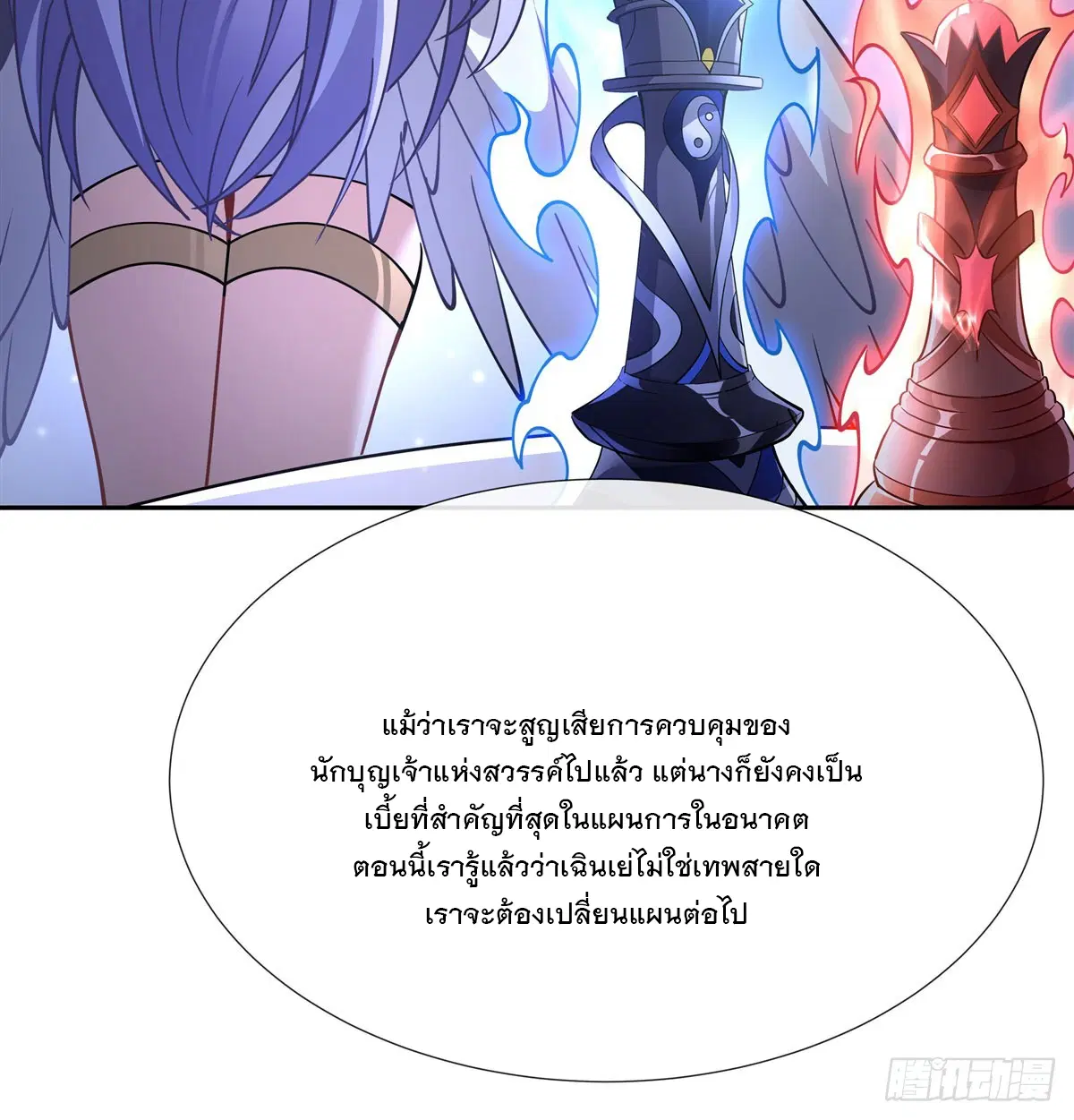 My Female Disciples are all Future Masters of the Heavens ตอนที่ 162 หน้า 64