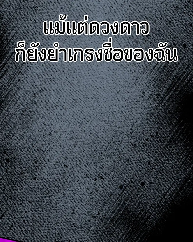 HERO KILLER ตอนที่ 200 หน้า 145