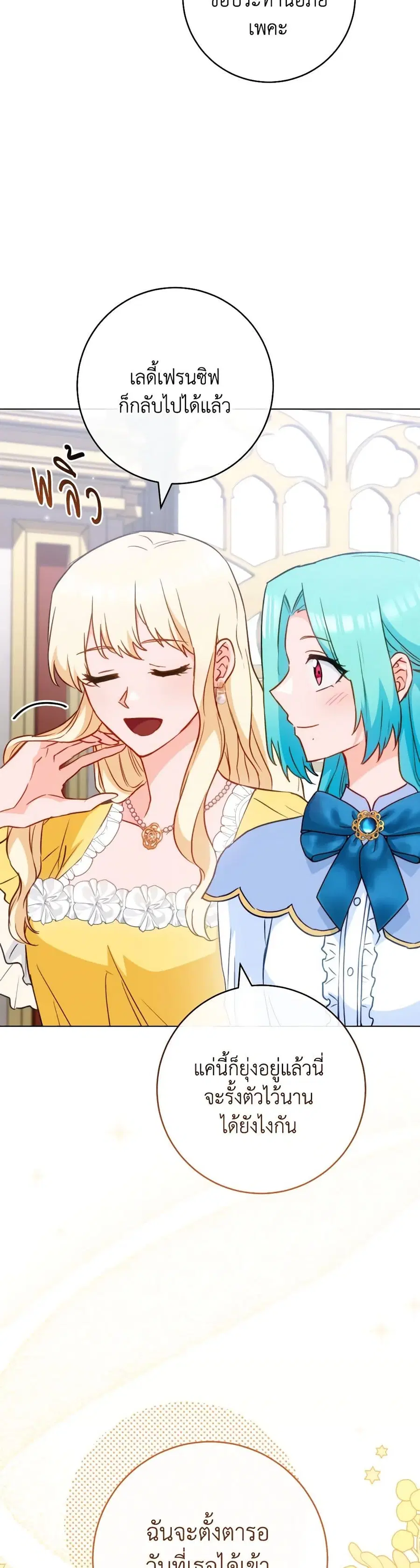 The Young Lady Is a Royal Chef ตอนที่ 144 หน้า 30
