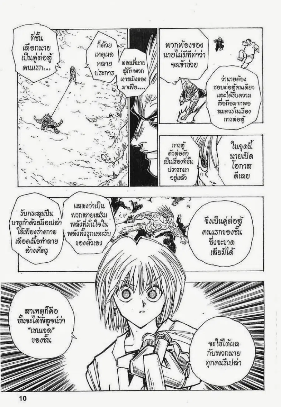 Hunter x Hunter ตอนที่ 84 หน้า 4