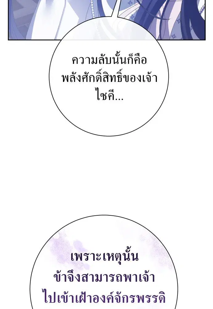 Your Throne ตอนที่ 167 หน้า 98