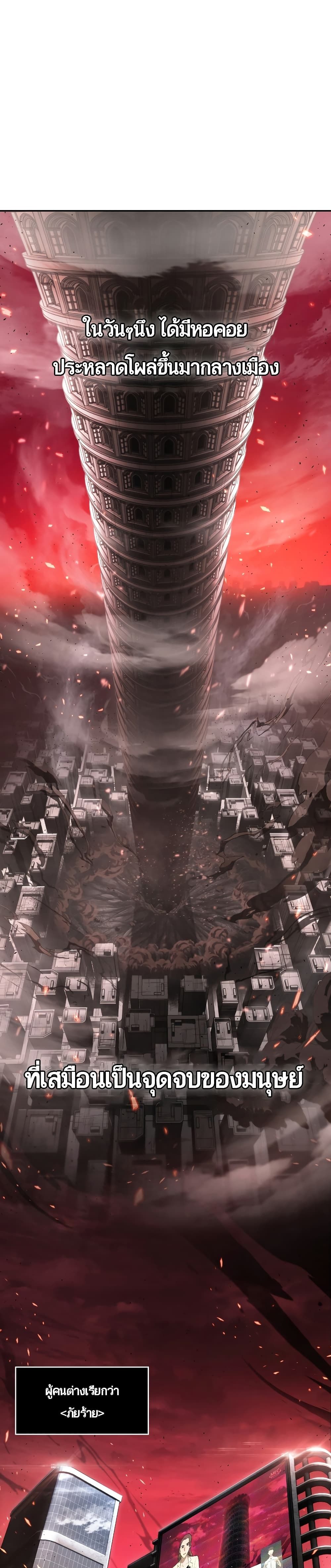 The World After the end โลกหลังการล่มสลาย ตอนที่ 0 หน้า 1