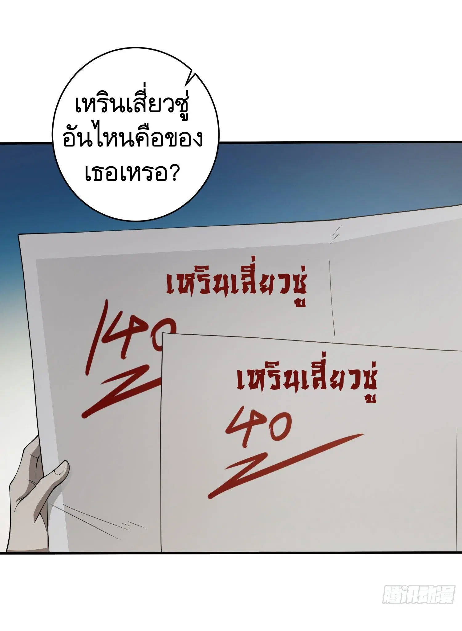The First Order ตอนที่ 84 หน้า 64