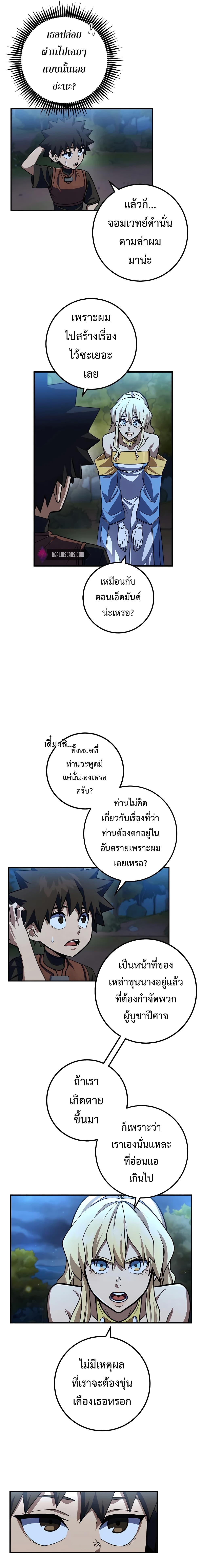 I Picked a Hammer to Save the World ตอนที่ 17 หน้า 9