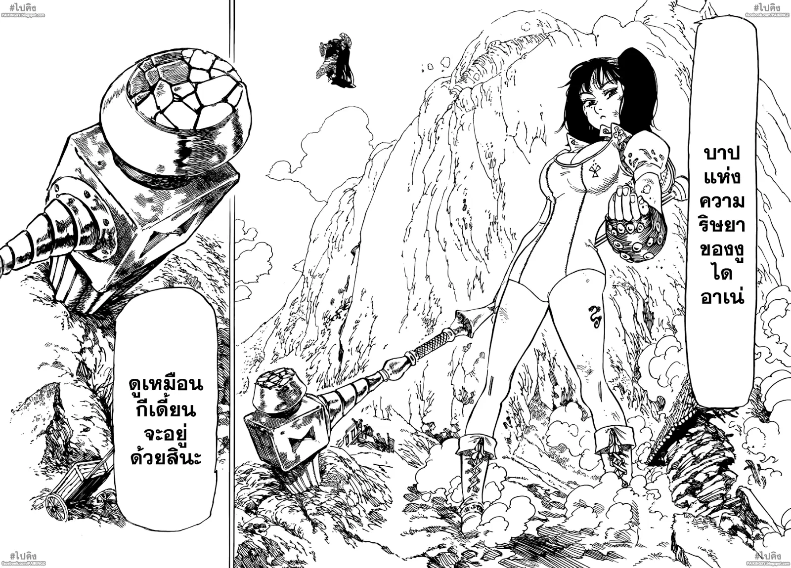 Nanatsu no Taizai ตอนที่ 49 หน้า 6