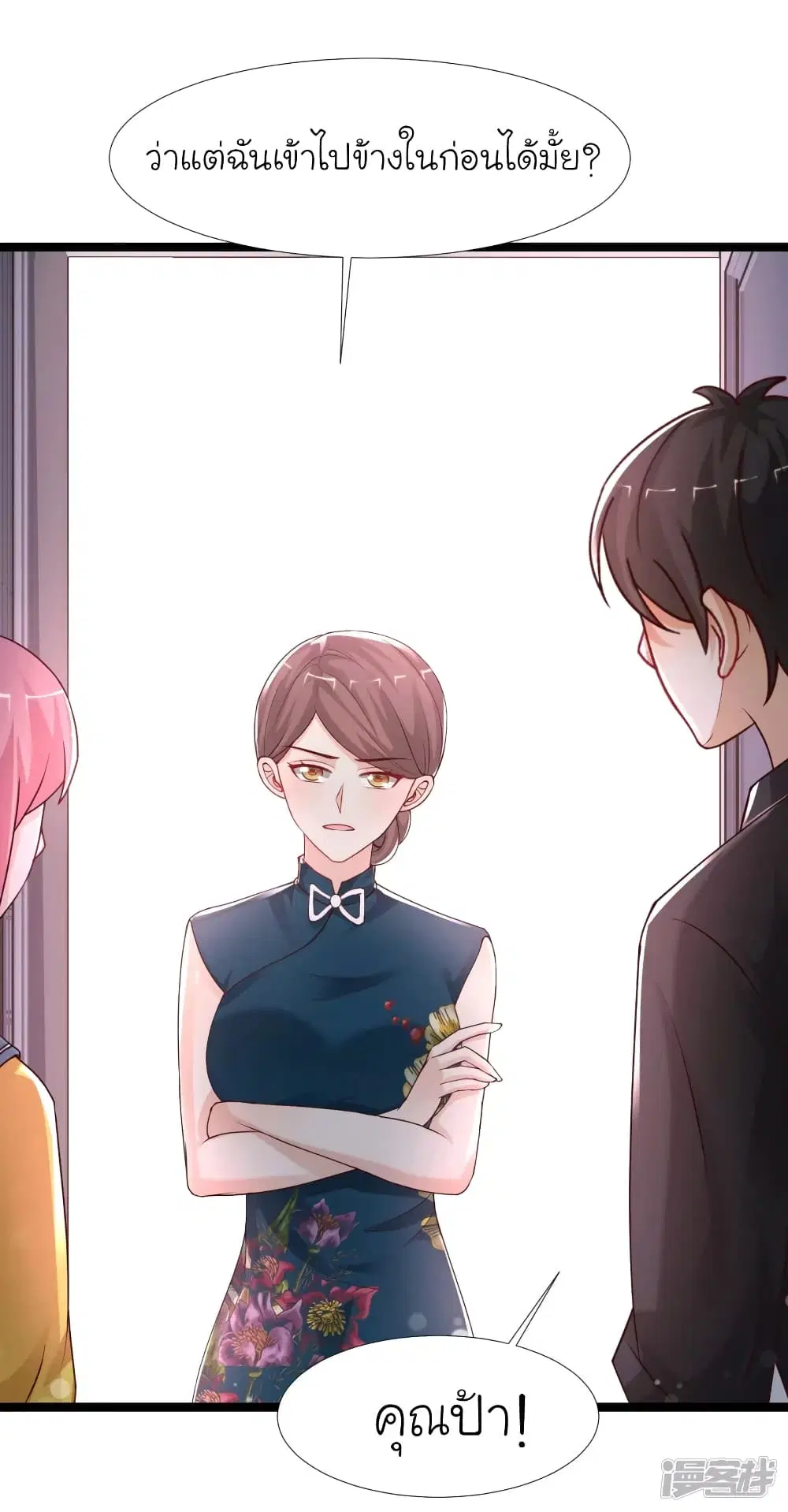 The Strongest Peach Blossom ตอนที่ 243 หน้า 23