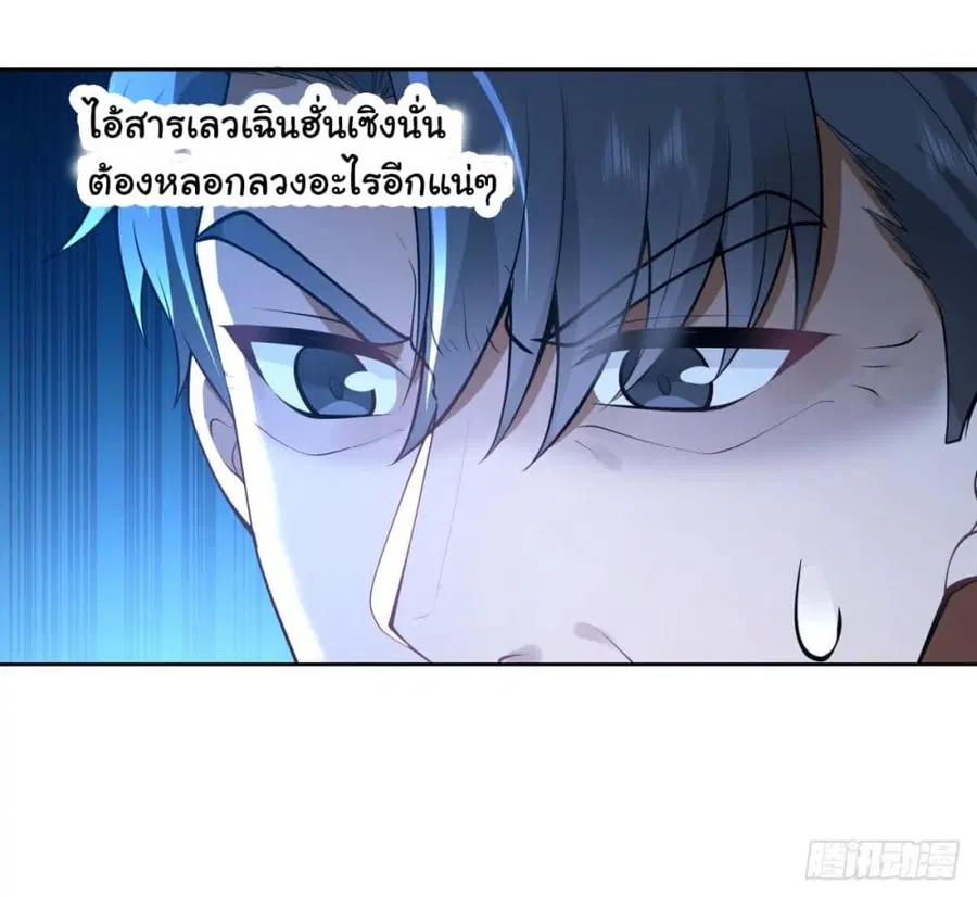 I Really Don’t Want to be Reborn ตอนที่ 165 หน้า 29