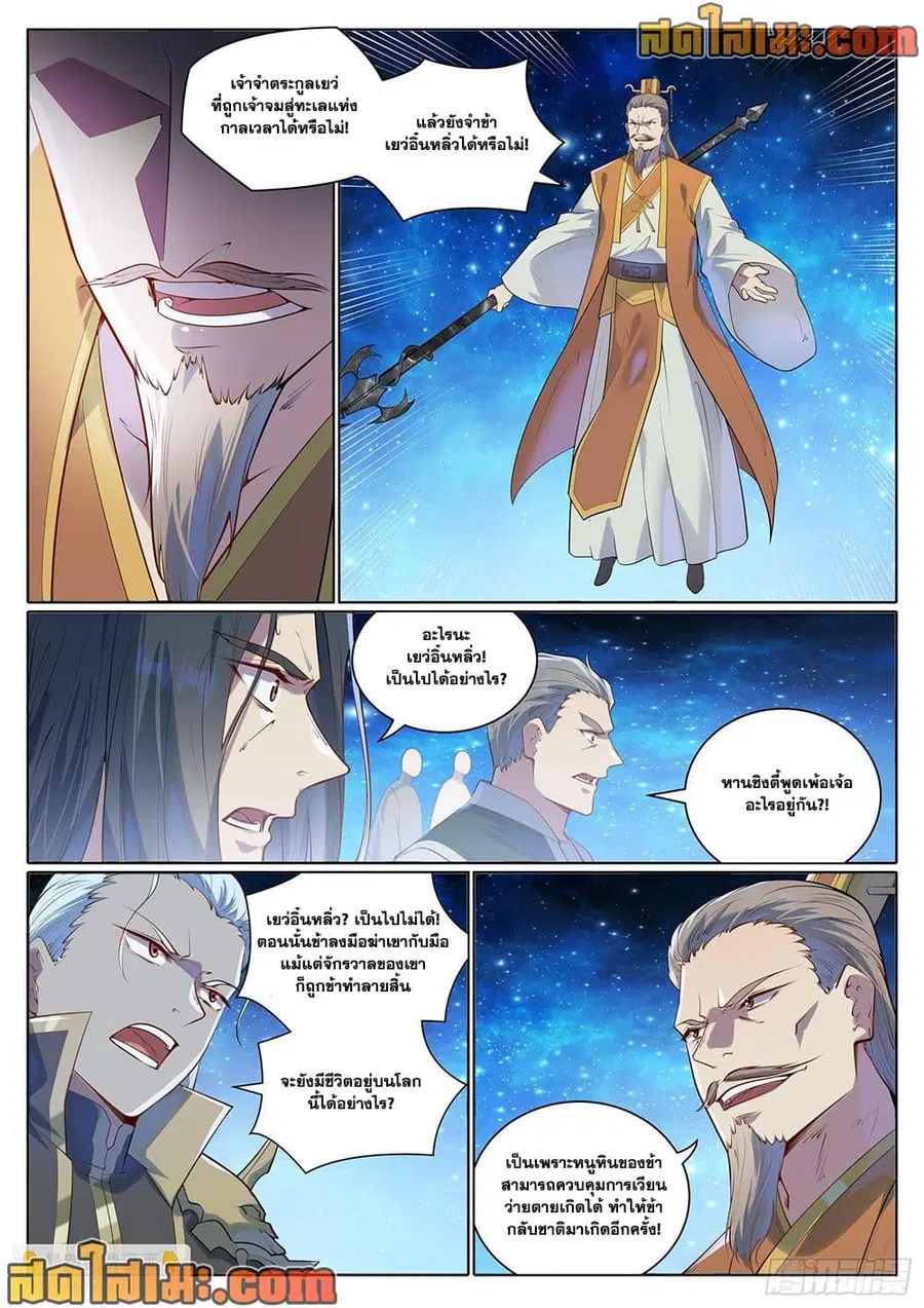 Bailian Chengshen ตอนที่ 1059 หน้า 10