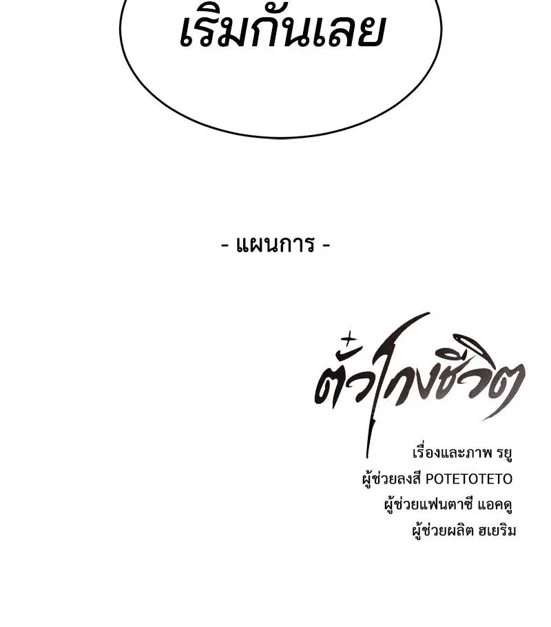 The Boy of Death ตอนที่ 41 หน้า 161
