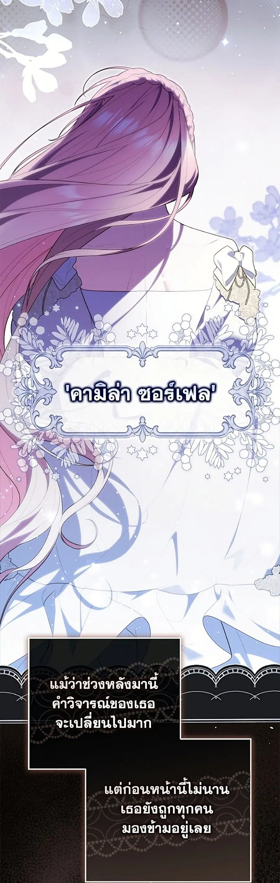 Fortune-Telling Lady ตอนที่ 139 หน้า 27