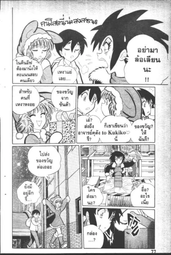 Gakkou Kaidan ตอนที่ 149 หน้า 5