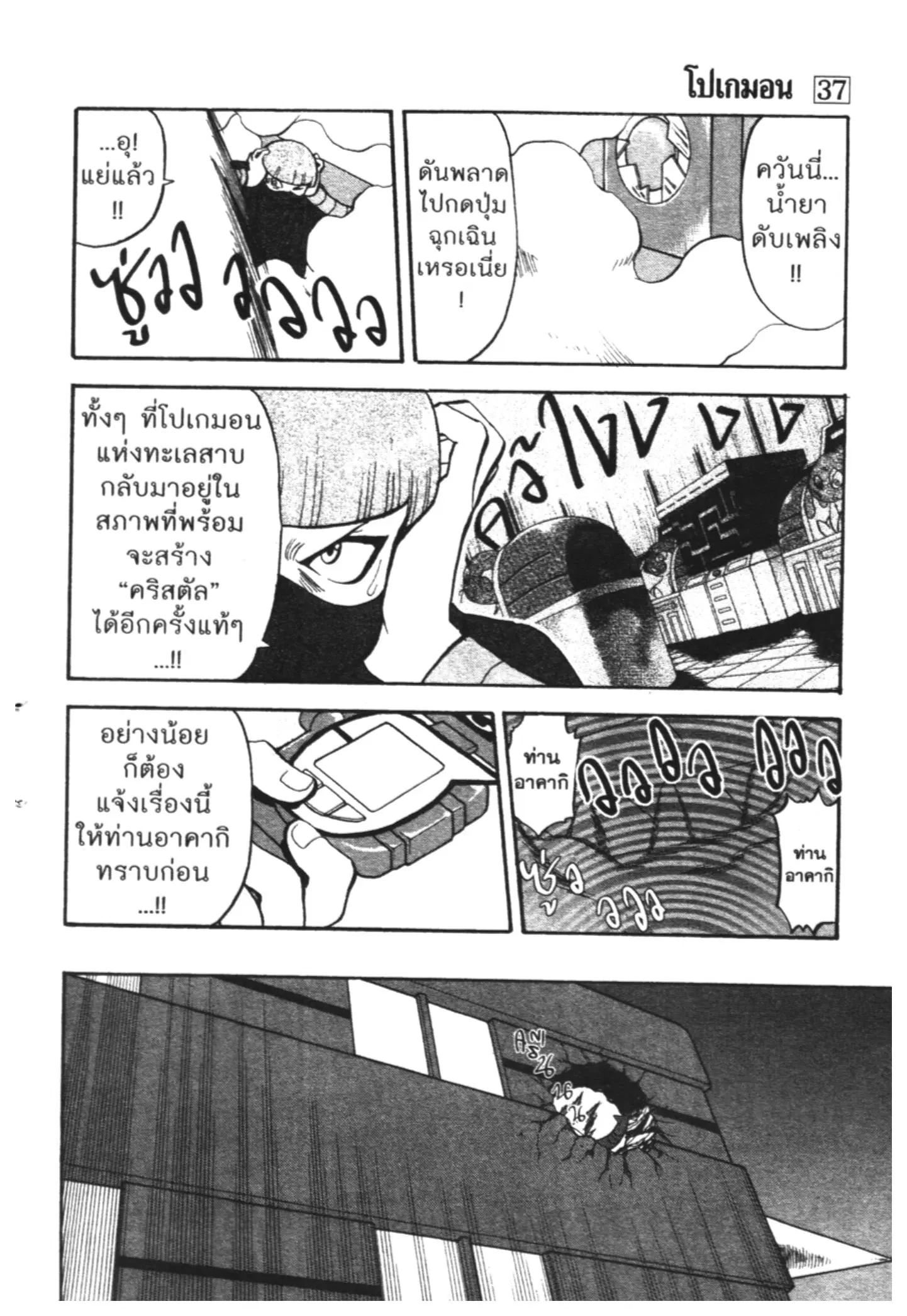 Pokémon ตอนที่ 408 หน้า 18