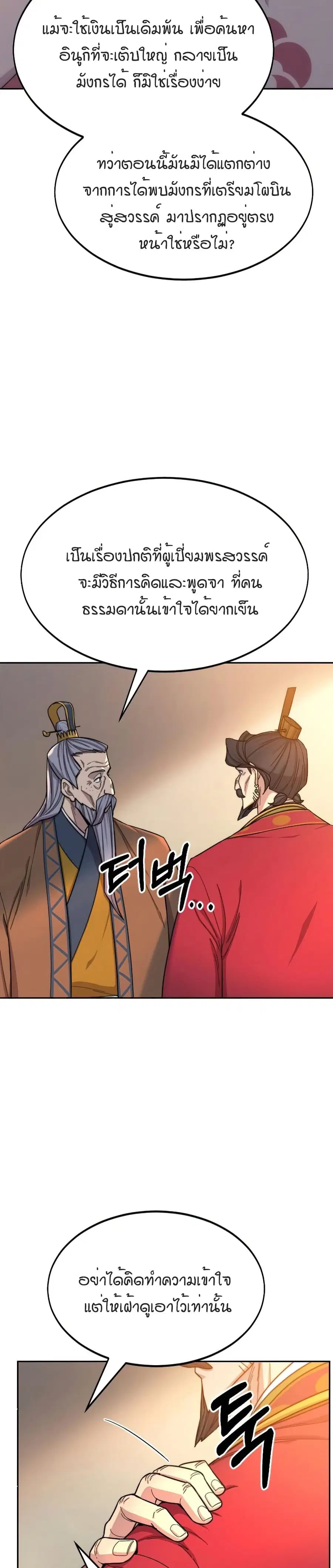 Return of the Mount Hua Sect ตอนที่ 30 หน้า 27