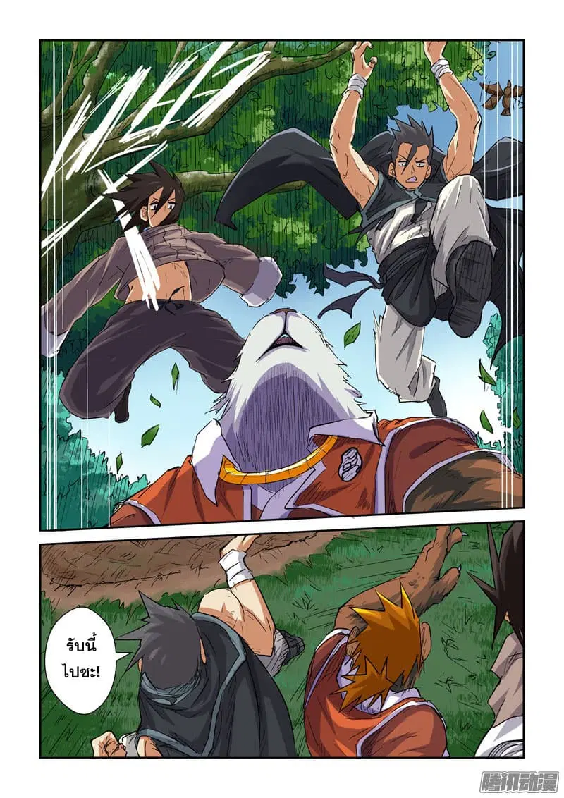 Tales of Demons and Gods ตอนที่ 97.2 หน้า 7