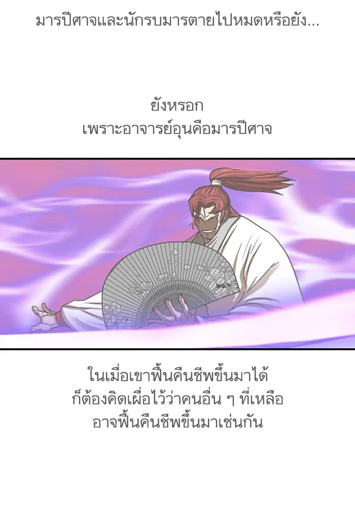 Escort Warrior ตอนที่ 205 หน้า 55