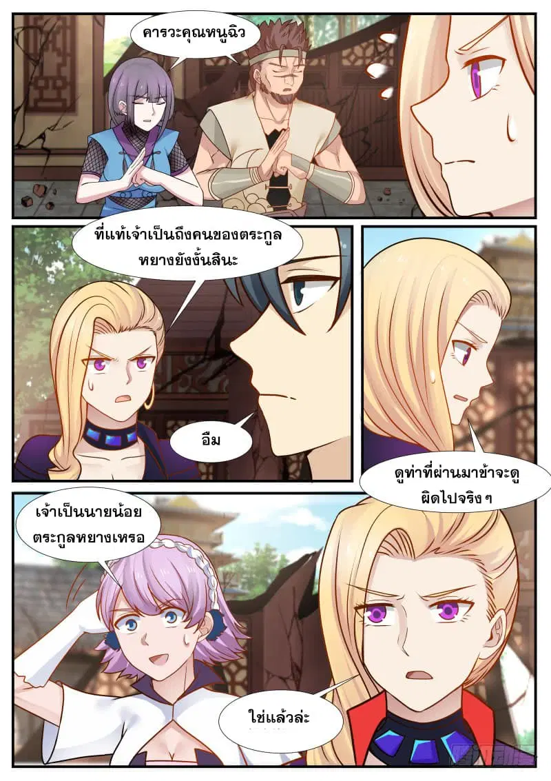 Martial Peak ตอนที่ 302 หน้า 8
