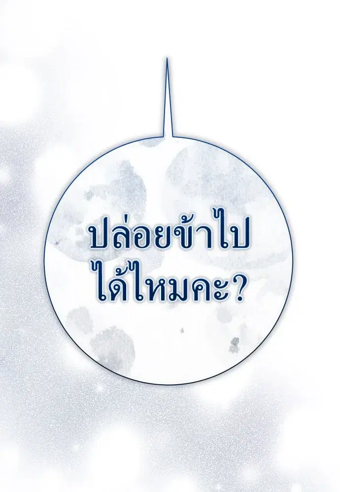 Your Throne ตอนที่ 210 หน้า 40
