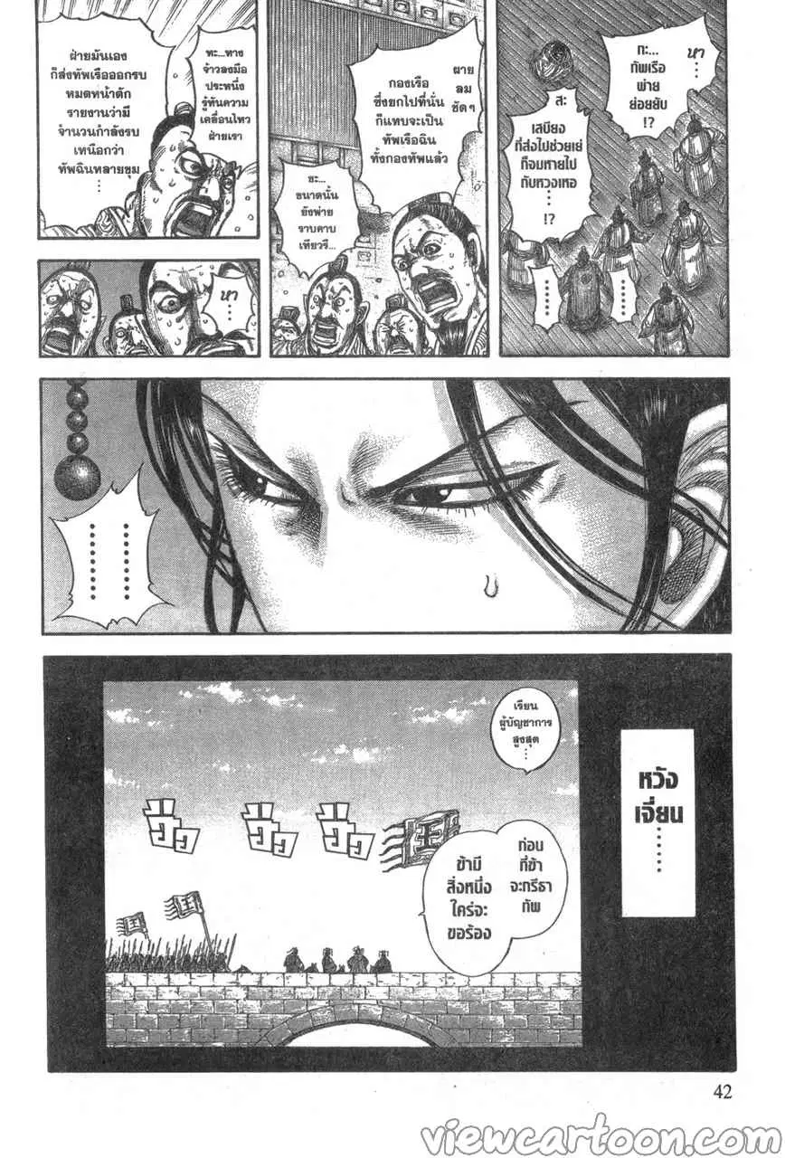 Kingdom ตอนที่ 637 หน้า 18