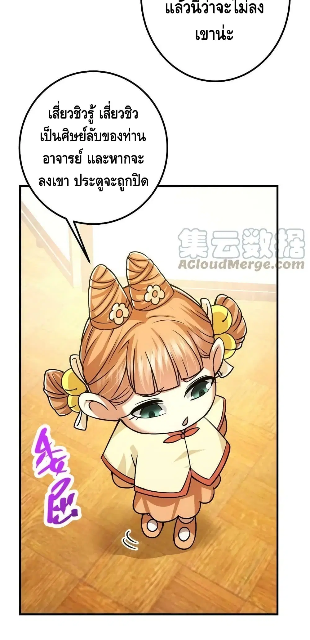 Keep A Low Profile ตอนที่ 111 หน้า 20
