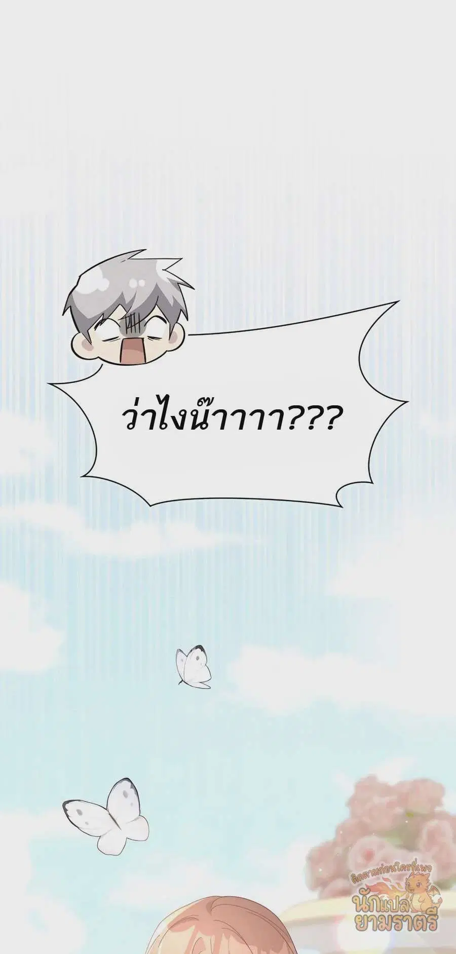 My Lucky Encounter From The Game Turned Into Reality ตอนที่ 59 หน้า 17