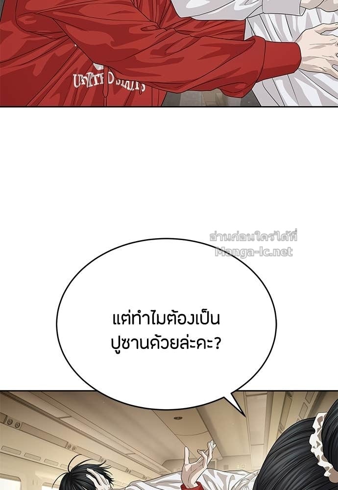 Special Civil Servant กองกำลังพิเศษหมอกสีเหลือง ตอนที่ 64 หน้า 98