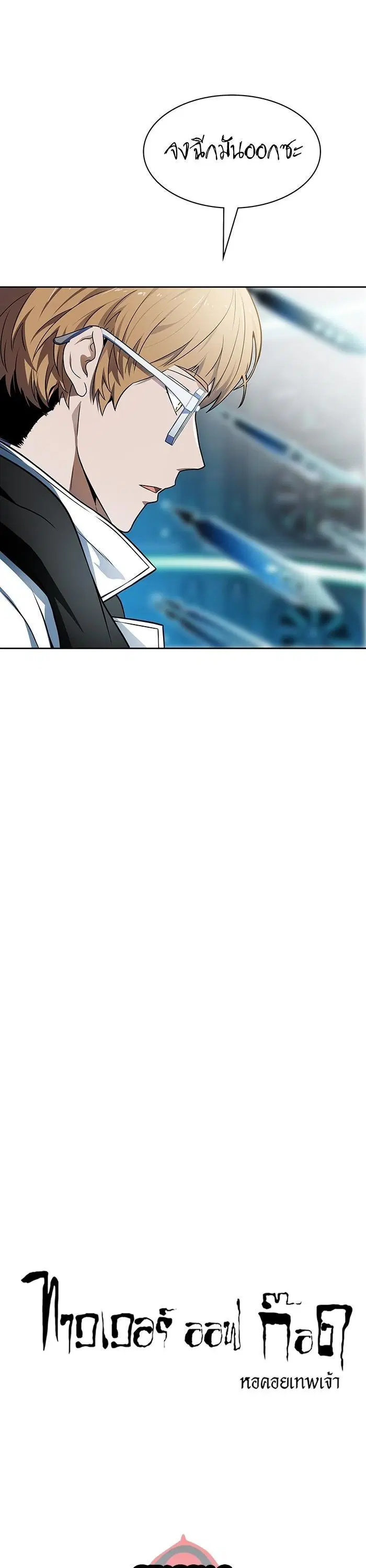 Tower of God ตอนที่ 575 หน้า 6