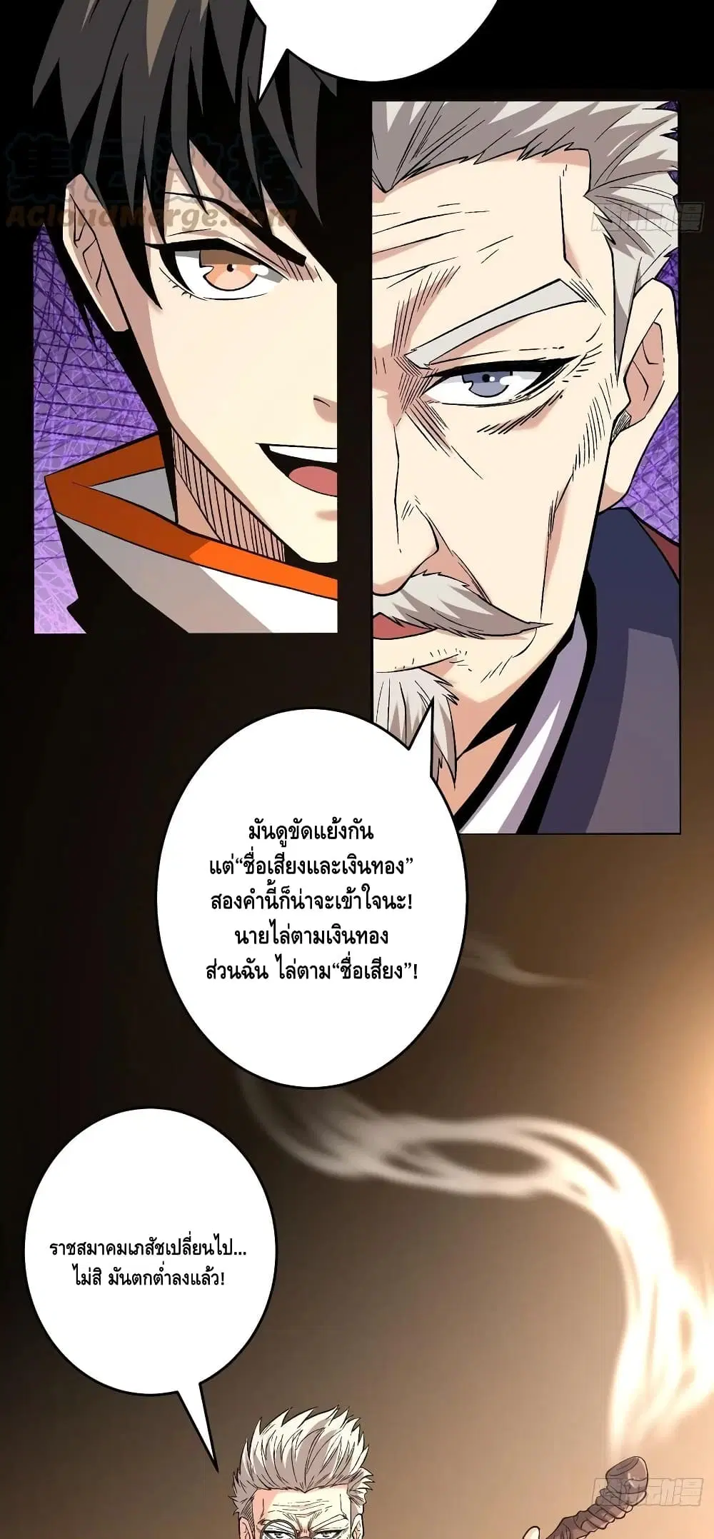 King Account at the Start ตอนที่ 176 หน้า 15