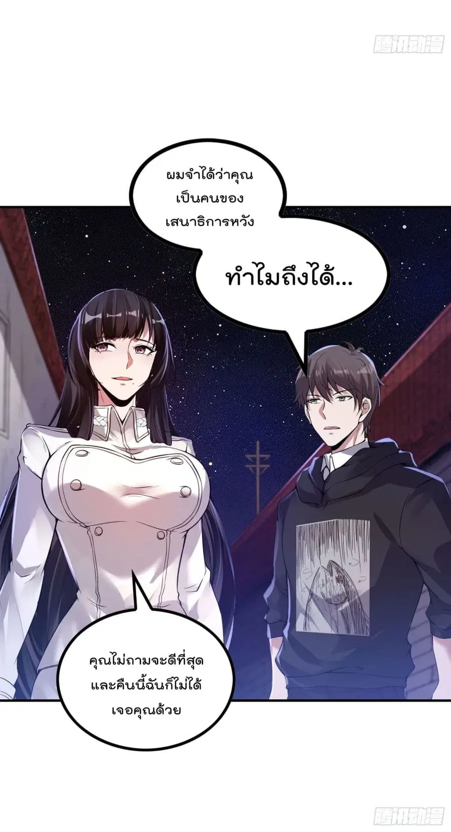 Immortal Husband in The City ตอนที่ 46 หน้า 24