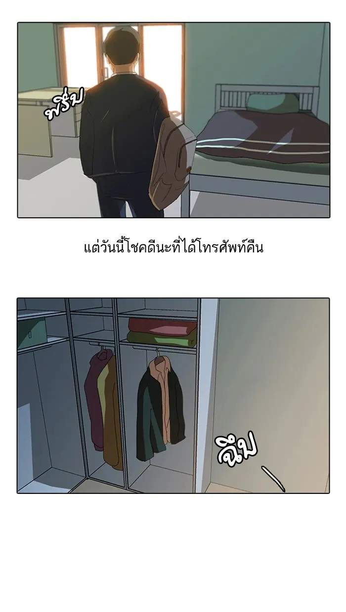 Random Chat ตอนที่ 1 หน้า 18