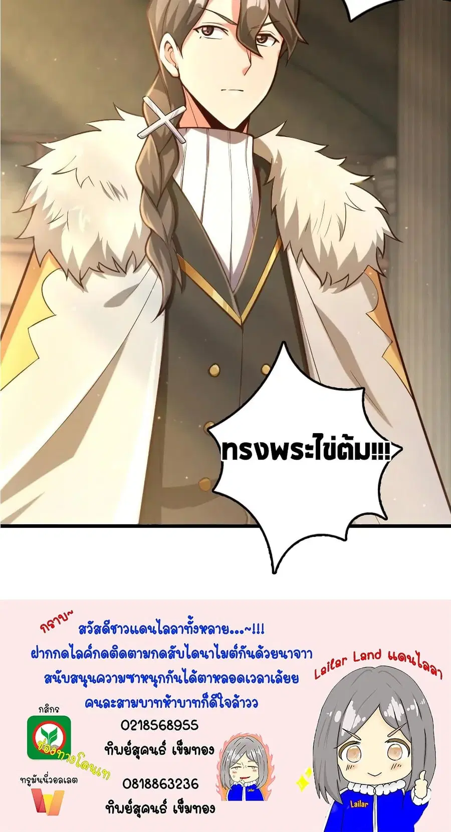 Release That Witch ตอนที่ 270 หน้า 40