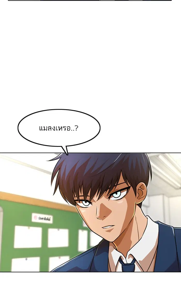 Random Chat ตอนที่ 155 หน้า 90