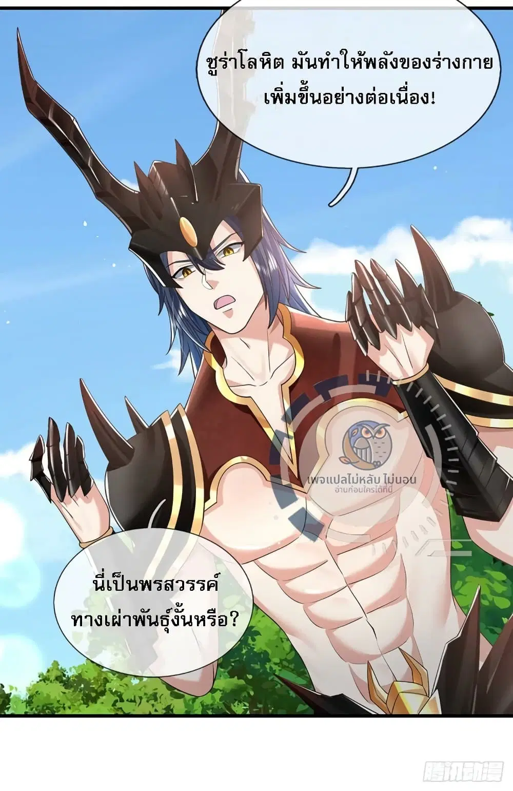 Royal God of War, Rising Dragon ตอนที่ 211 หน้า 4