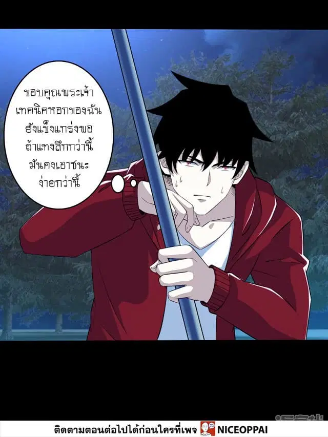 The King of Doom ตอนที่ 100 หน้า 15