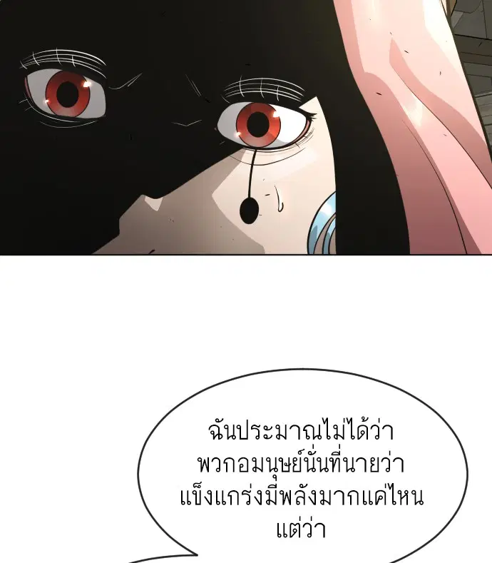 Superhuman Era ตอนที่ 111 หน้า 89
