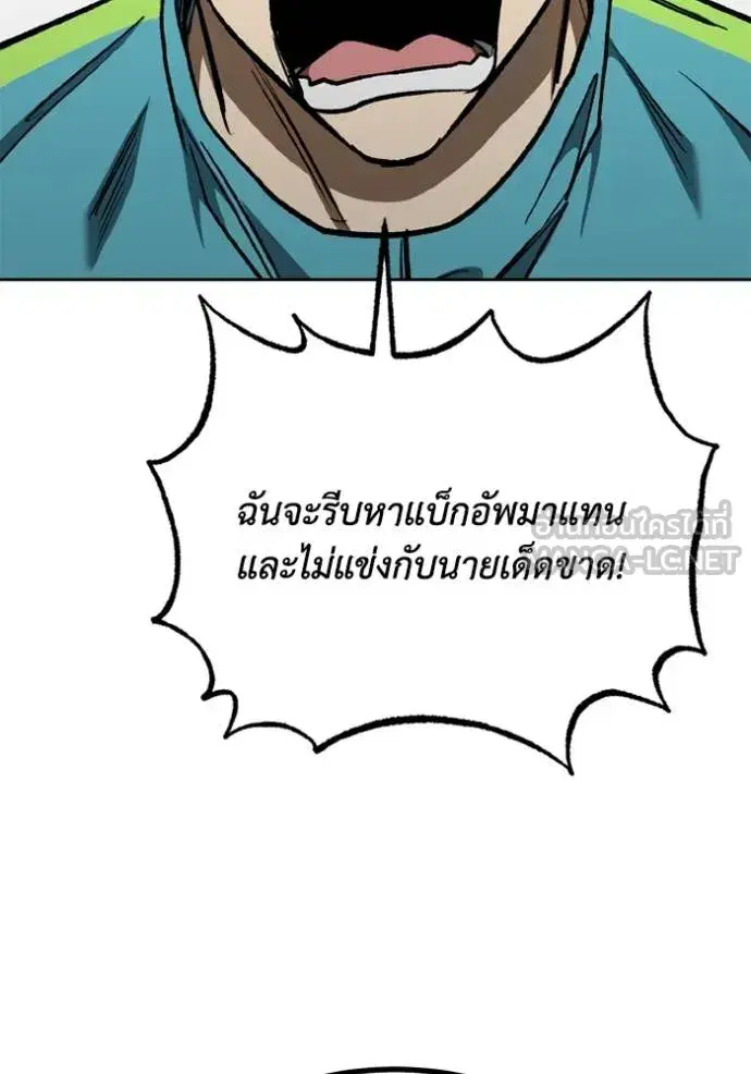 King of the Octagon ตอนที่ 153 หน้า 43