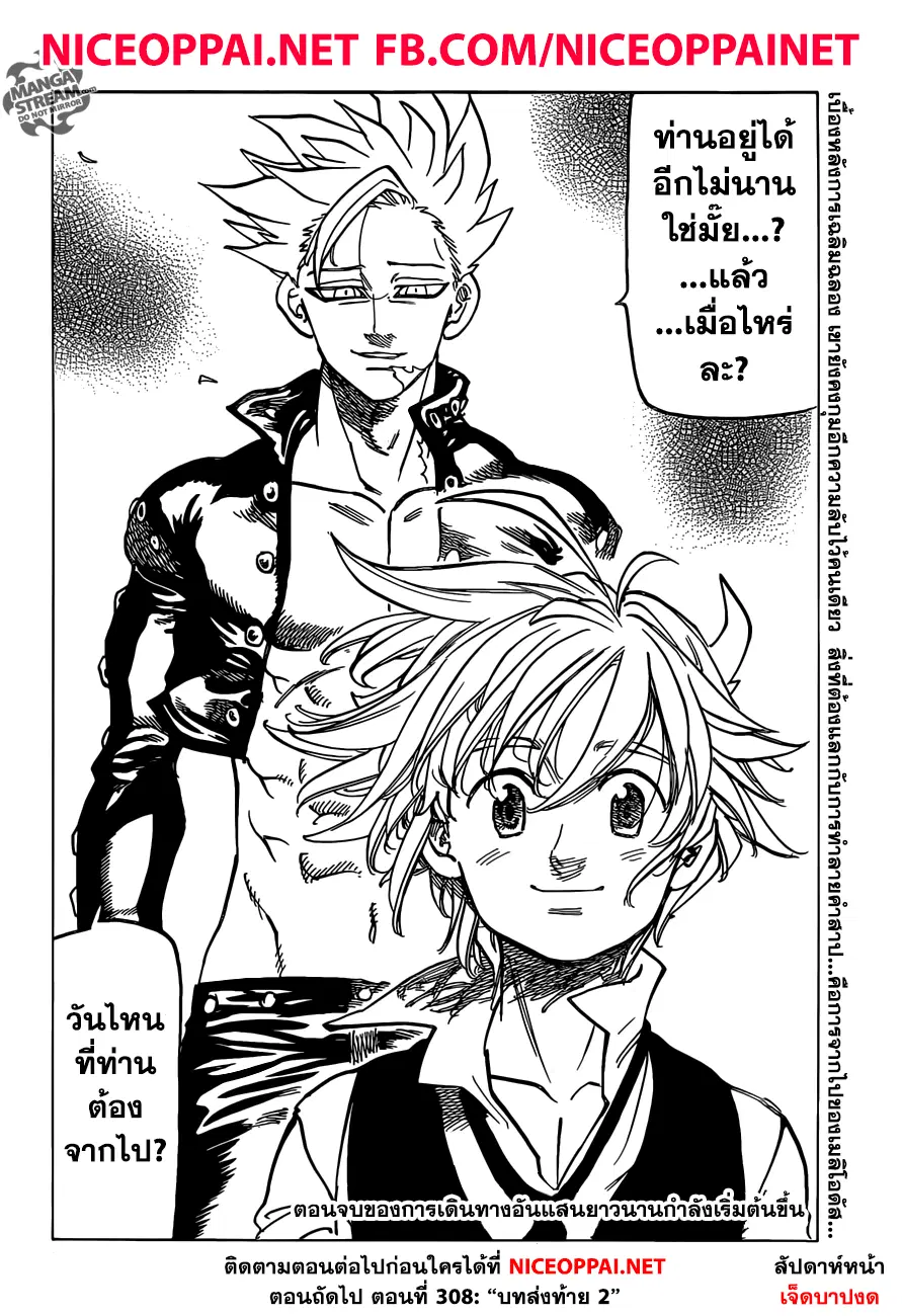Nanatsu no Taizai ตอนที่ 307 หน้า 20