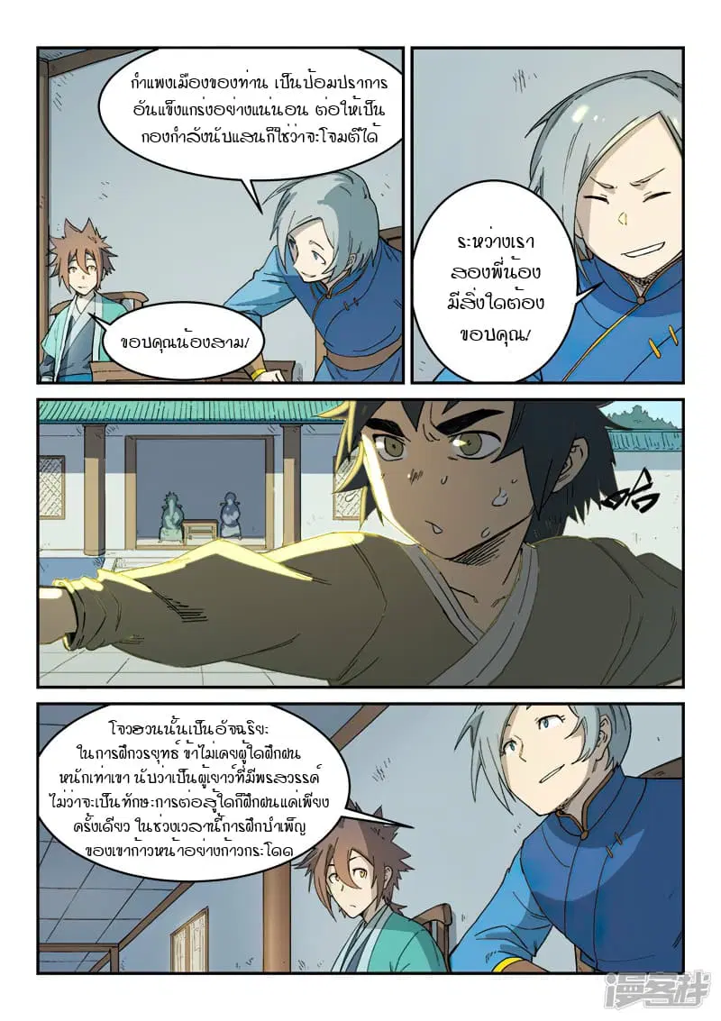 Star Martial God Techniquer ตอนที่ 272 หน้า 7