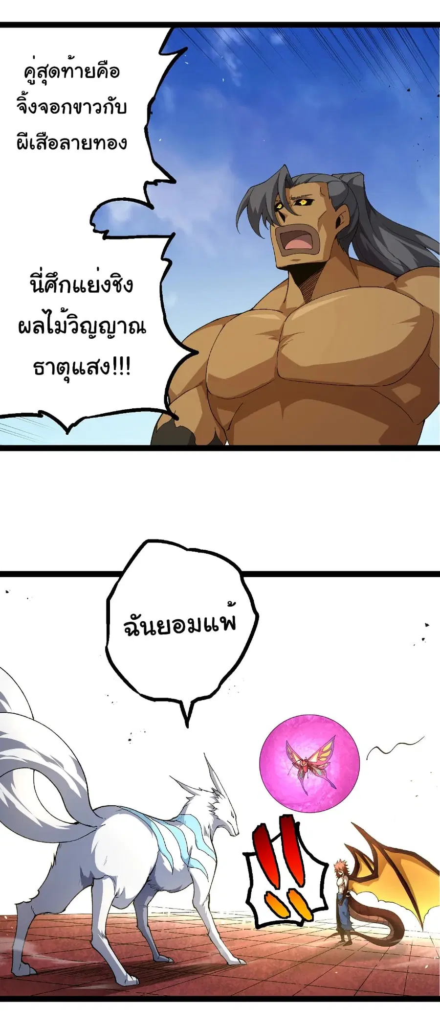 Evolution from the Big Tree ตอนที่ 269 หน้า 13